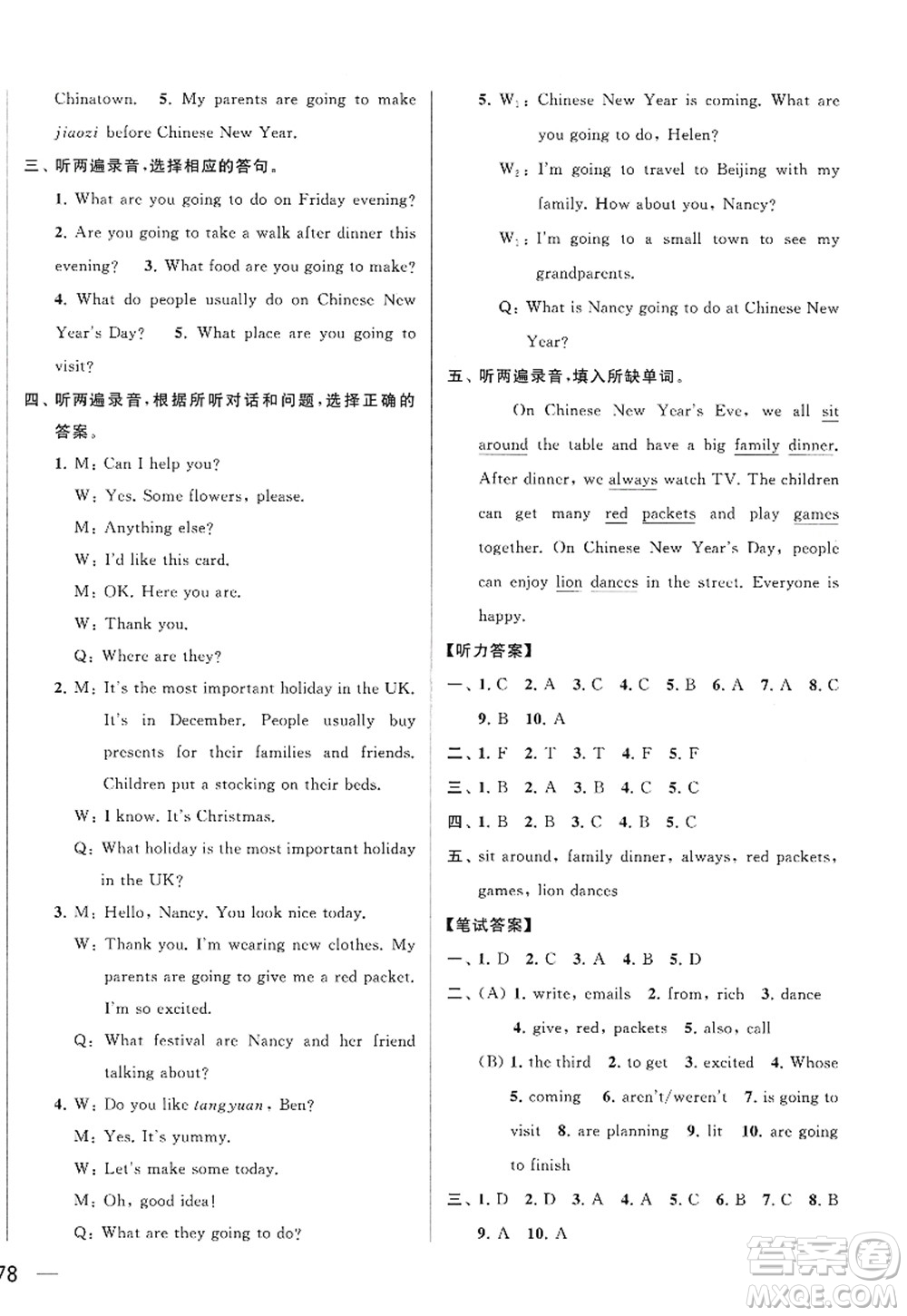 北京教育出版社2022亮點(diǎn)給力大試卷六年級(jí)英語上冊譯林版答案