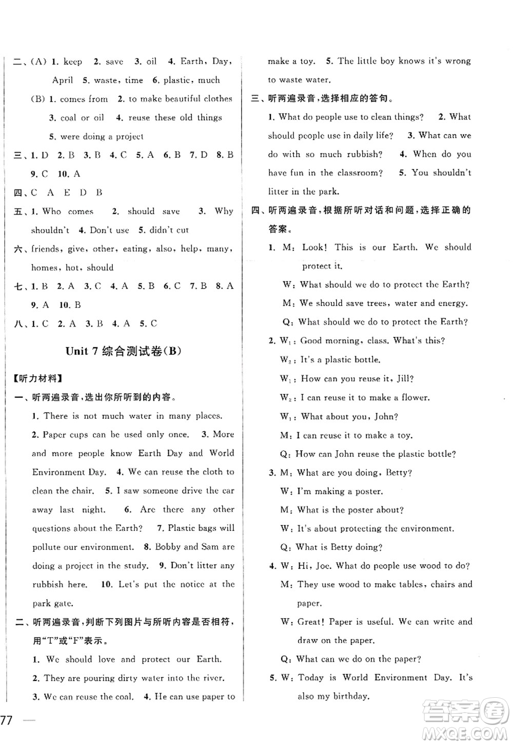 北京教育出版社2022亮點(diǎn)給力大試卷六年級(jí)英語上冊譯林版答案