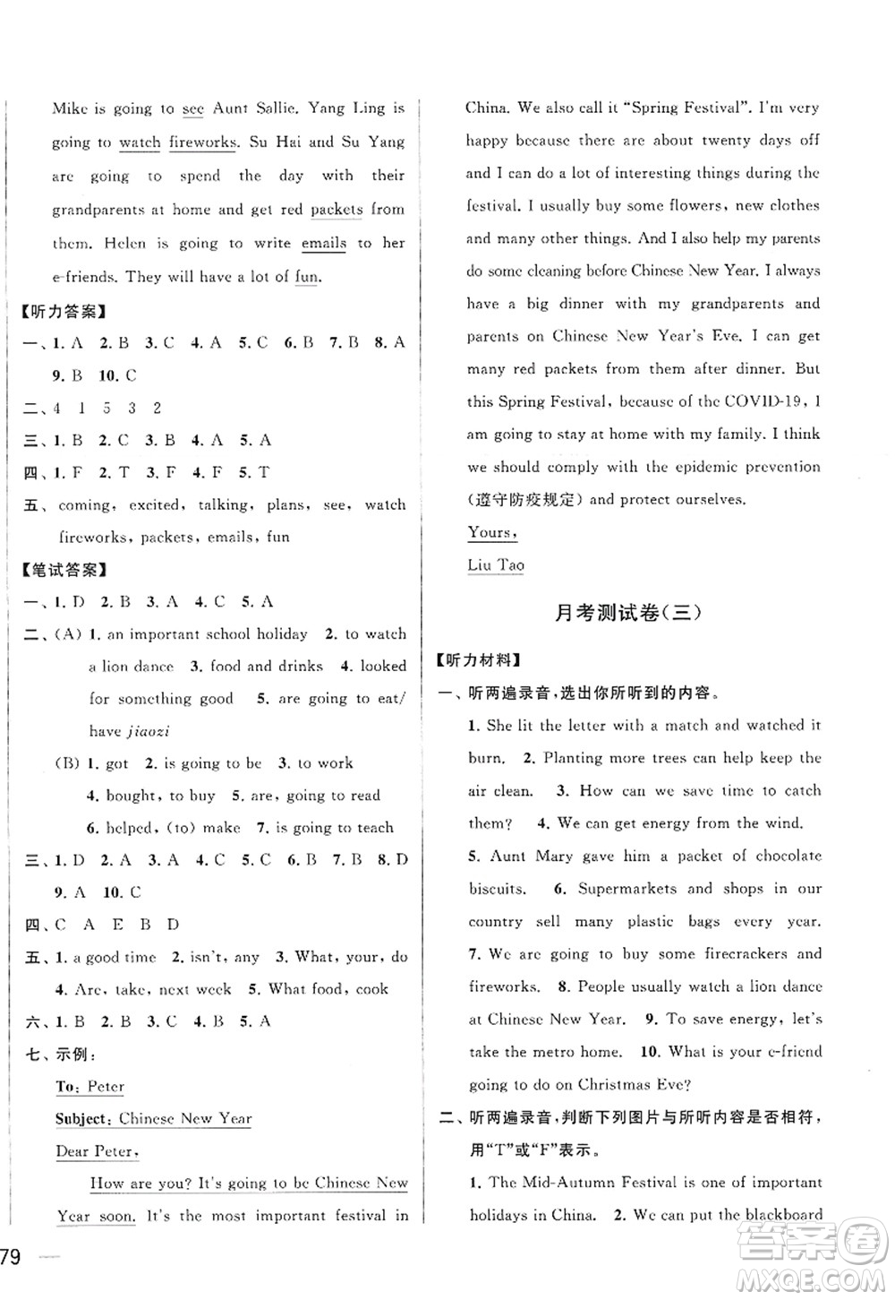 北京教育出版社2022亮點(diǎn)給力大試卷六年級(jí)英語上冊譯林版答案