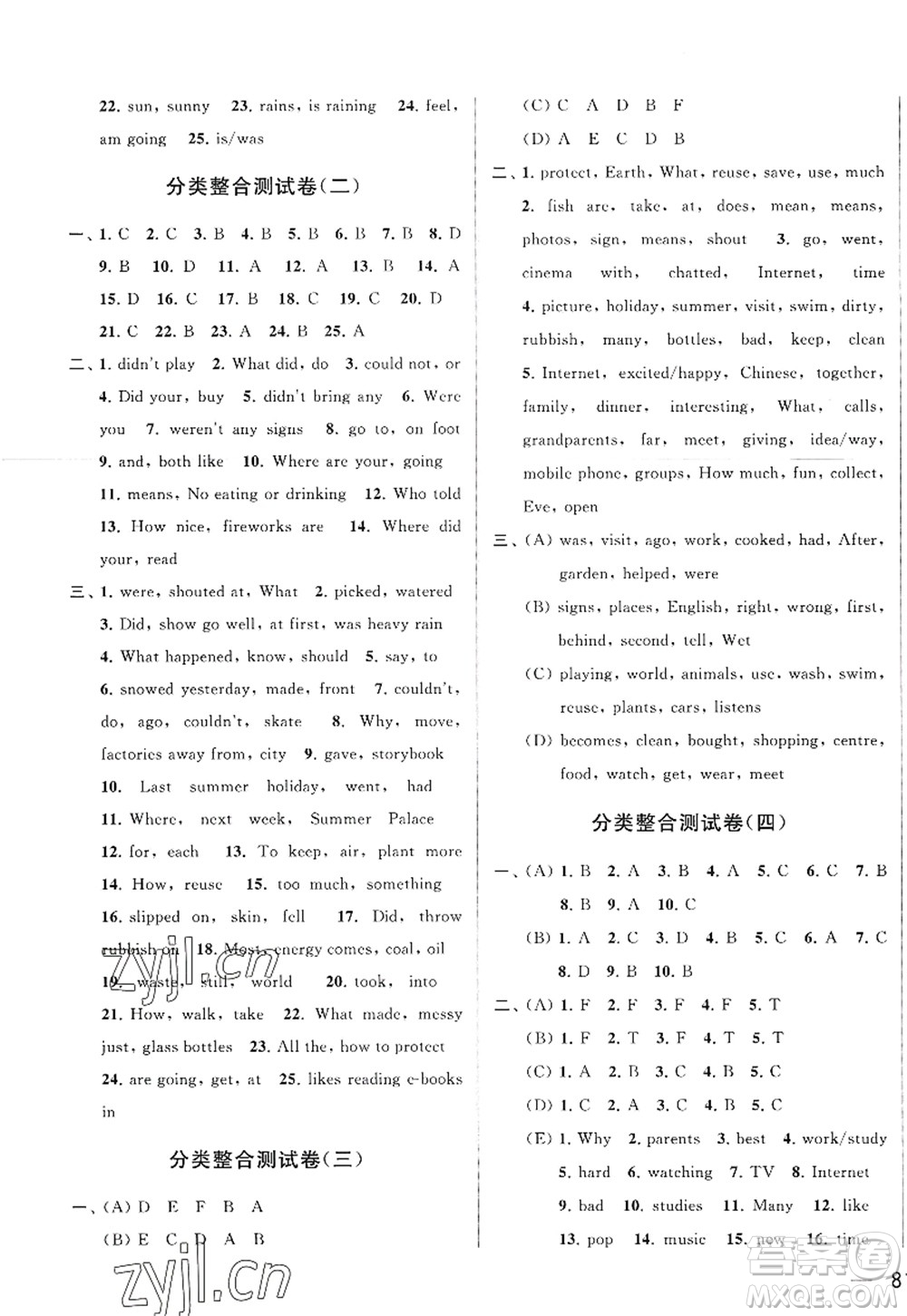 北京教育出版社2022亮點(diǎn)給力大試卷六年級(jí)英語上冊譯林版答案