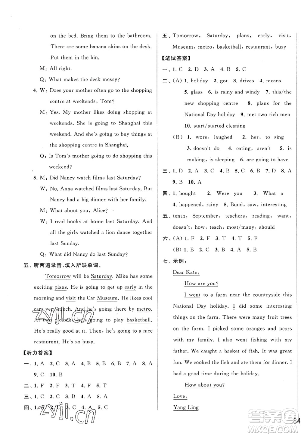 北京教育出版社2022亮點(diǎn)給力大試卷六年級(jí)英語上冊譯林版答案