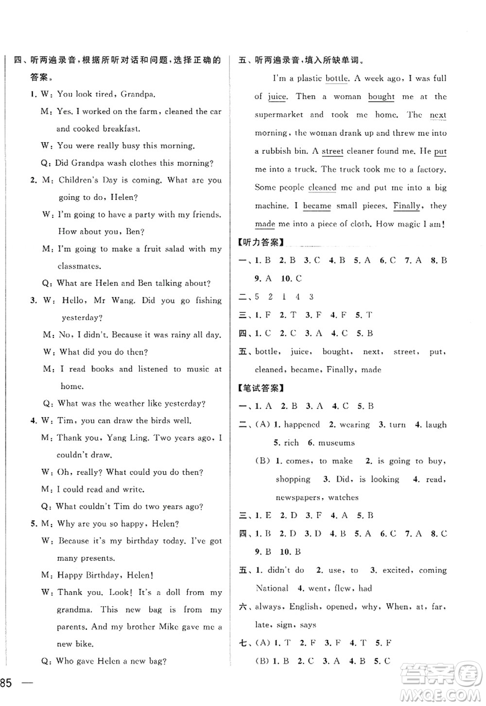 北京教育出版社2022亮點(diǎn)給力大試卷六年級(jí)英語上冊譯林版答案