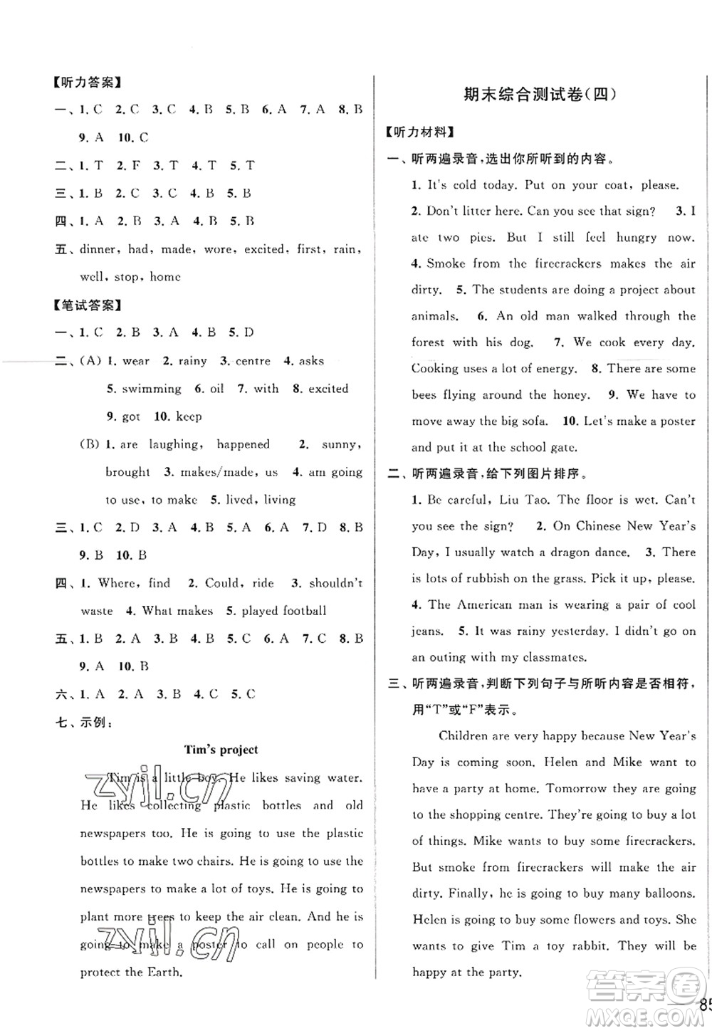 北京教育出版社2022亮點(diǎn)給力大試卷六年級(jí)英語上冊譯林版答案