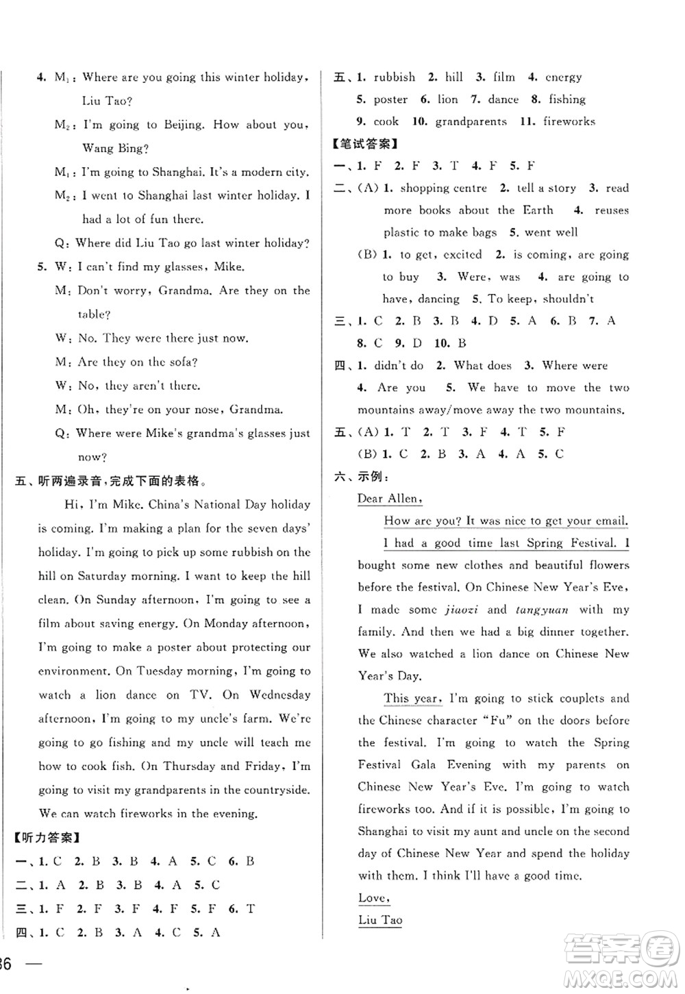 北京教育出版社2022亮點(diǎn)給力大試卷六年級(jí)英語上冊譯林版答案