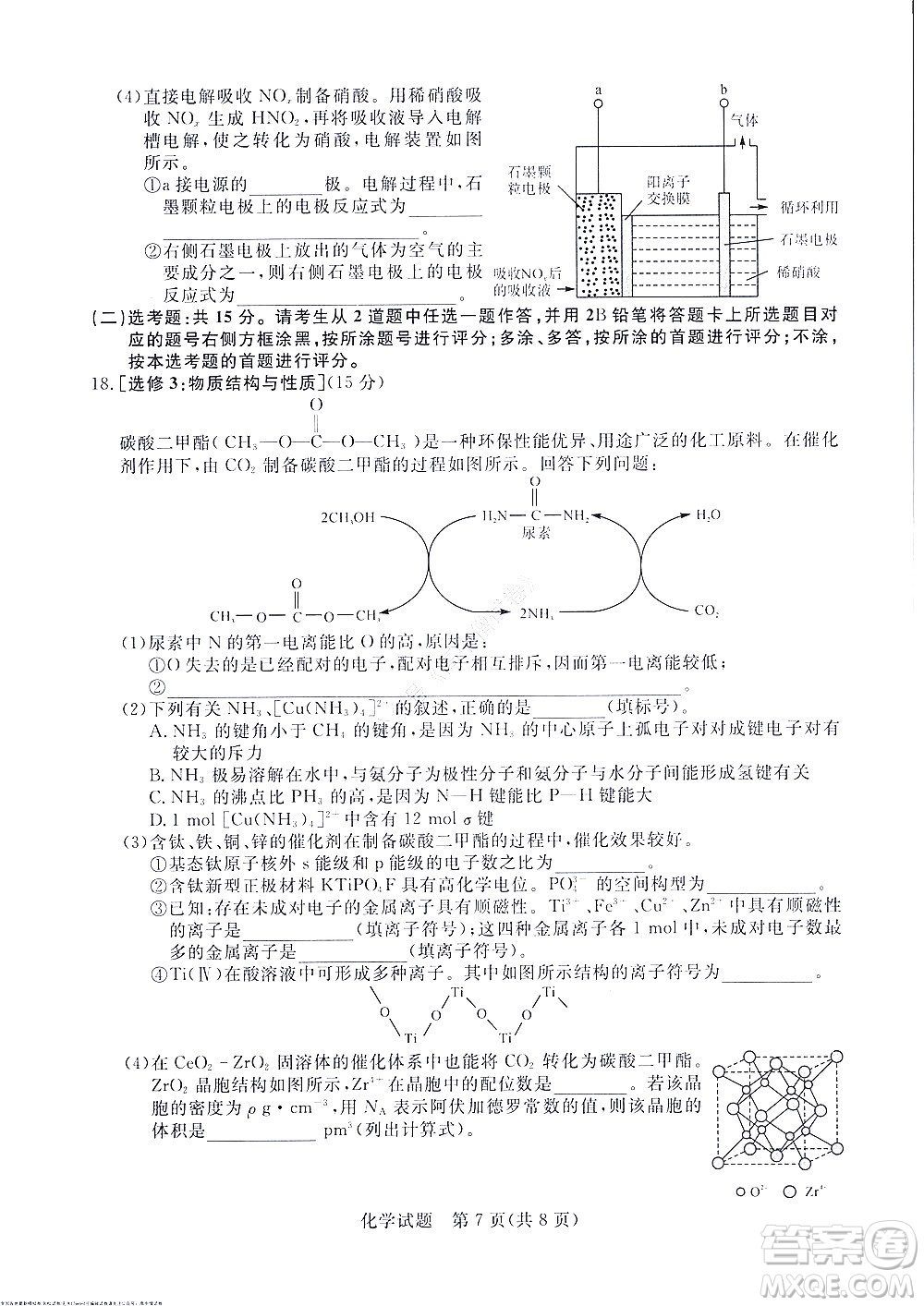 2023屆河南省高三新未來8月聯(lián)考化學(xué)試題及答案