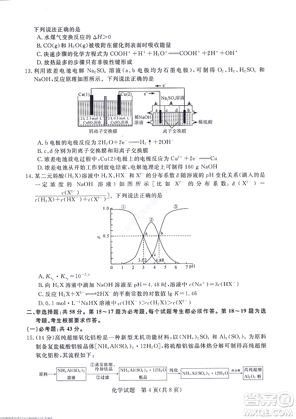 2023屆河南省高三新未來8月聯(lián)考化學(xué)試題及答案