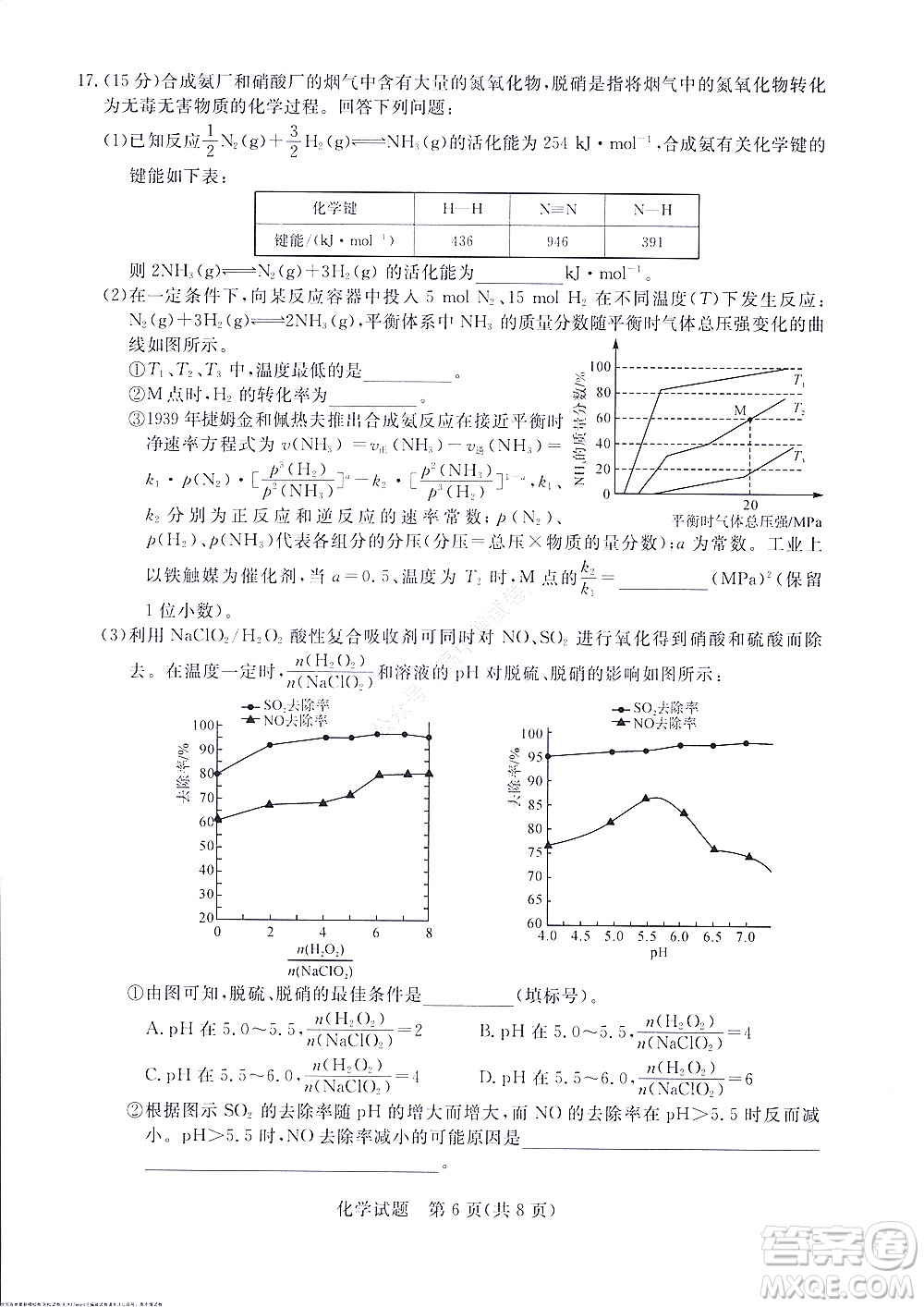 2023屆河南省高三新未來8月聯(lián)考化學(xué)試題及答案