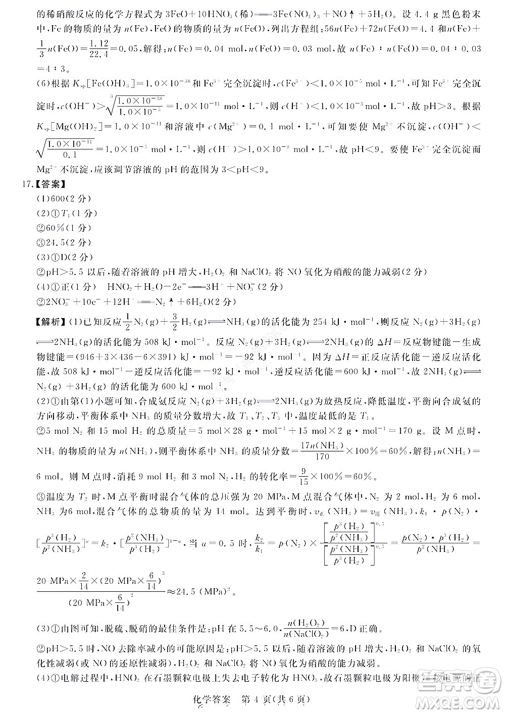 2023屆河南省高三新未來8月聯(lián)考化學(xué)試題及答案