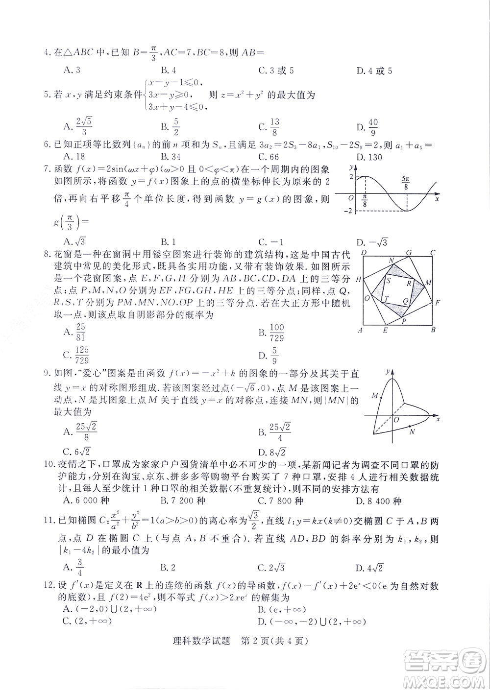 2023屆河南省高三新未來8月聯(lián)考理科數(shù)學(xué)試題及答案