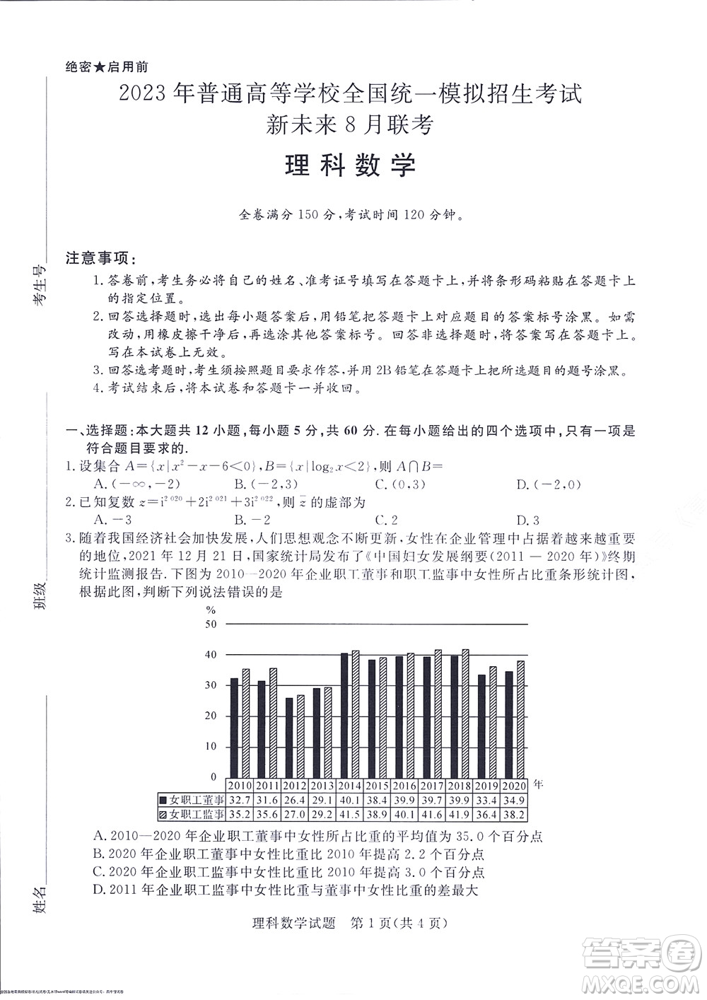 2023屆河南省高三新未來8月聯(lián)考理科數(shù)學(xué)試題及答案