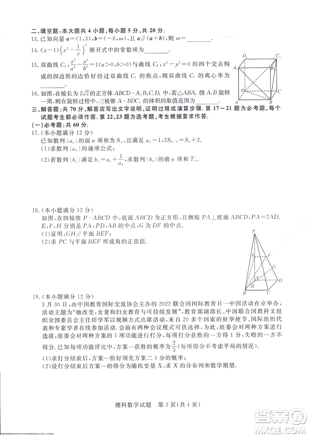 2023屆河南省高三新未來8月聯(lián)考理科數(shù)學(xué)試題及答案