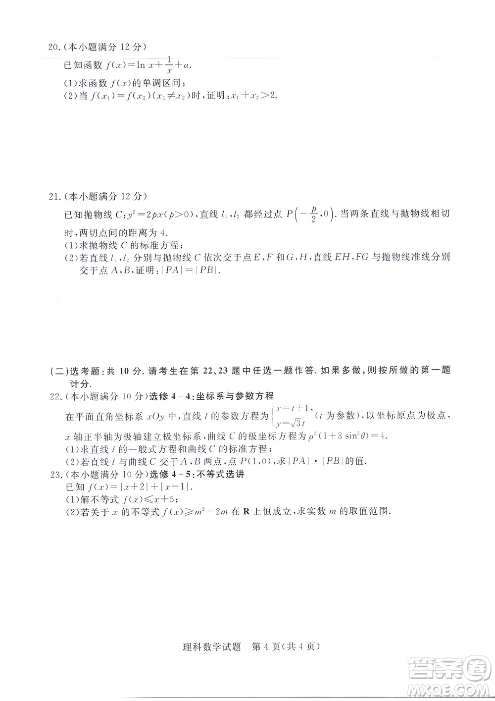 2023屆河南省高三新未來8月聯(lián)考理科數(shù)學(xué)試題及答案