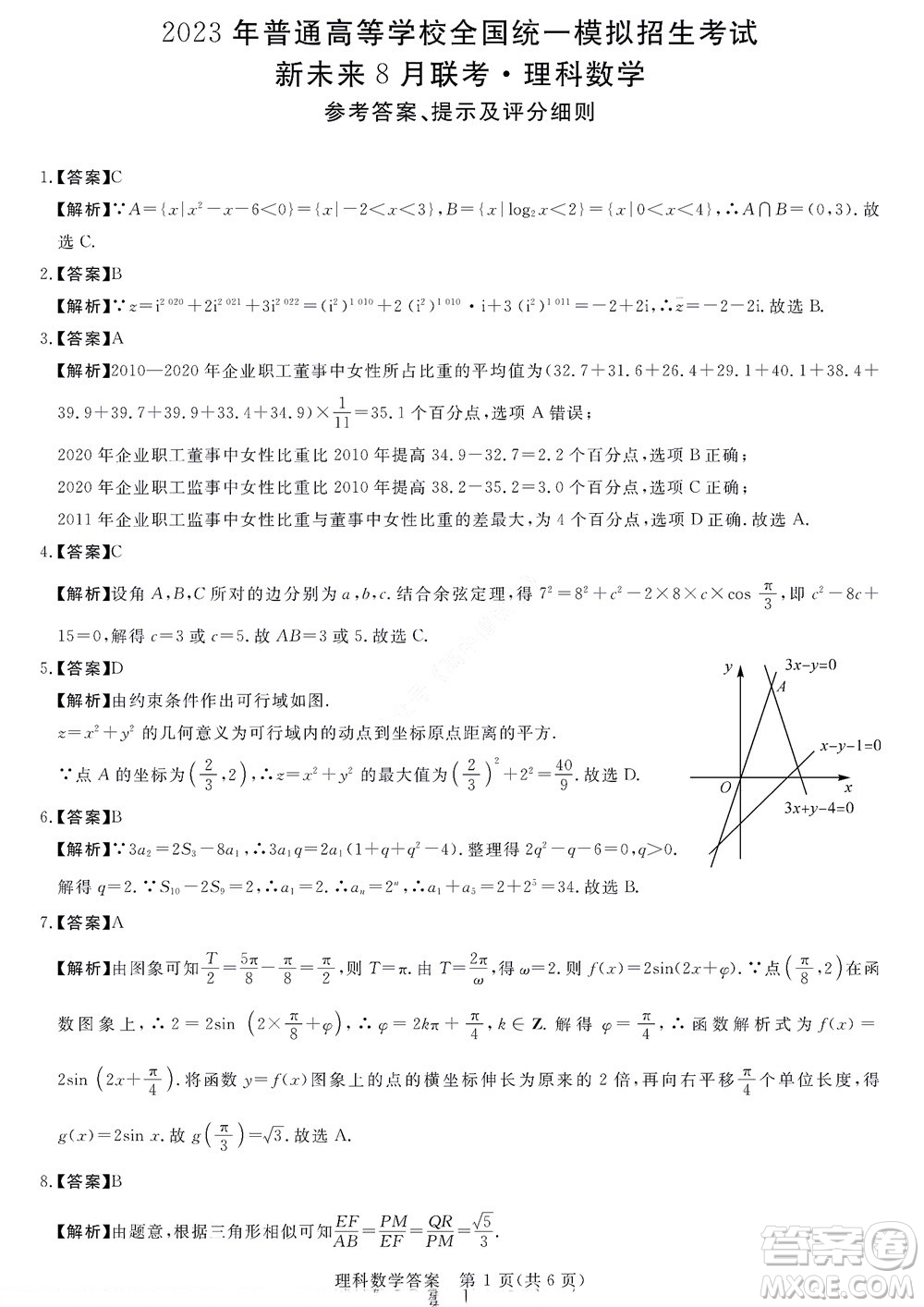 2023屆河南省高三新未來8月聯(lián)考理科數(shù)學(xué)試題及答案