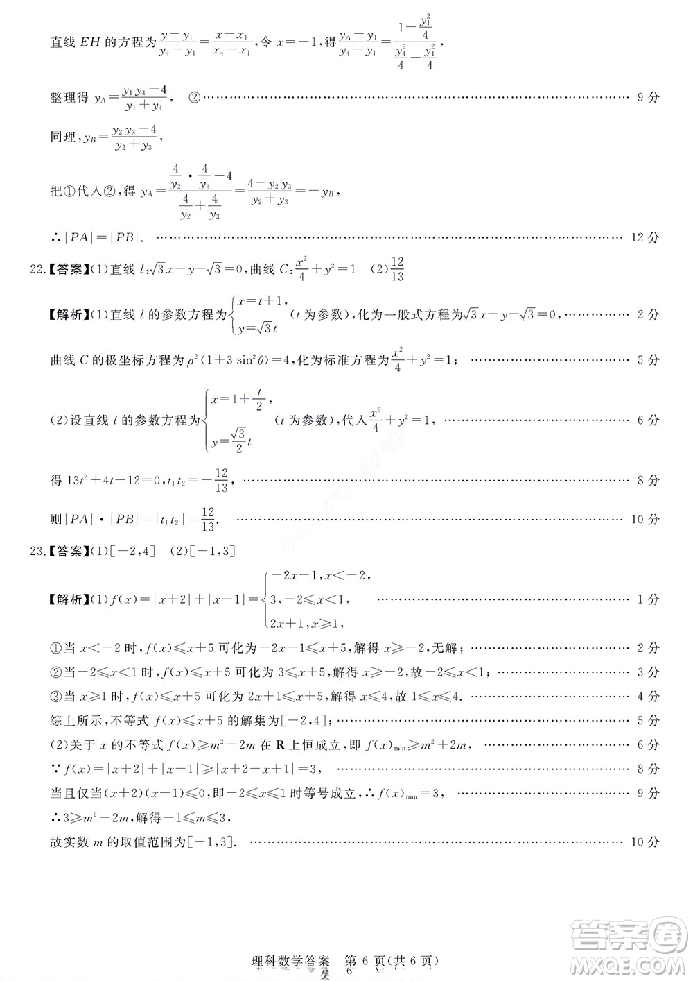 2023屆河南省高三新未來8月聯(lián)考理科數(shù)學(xué)試題及答案