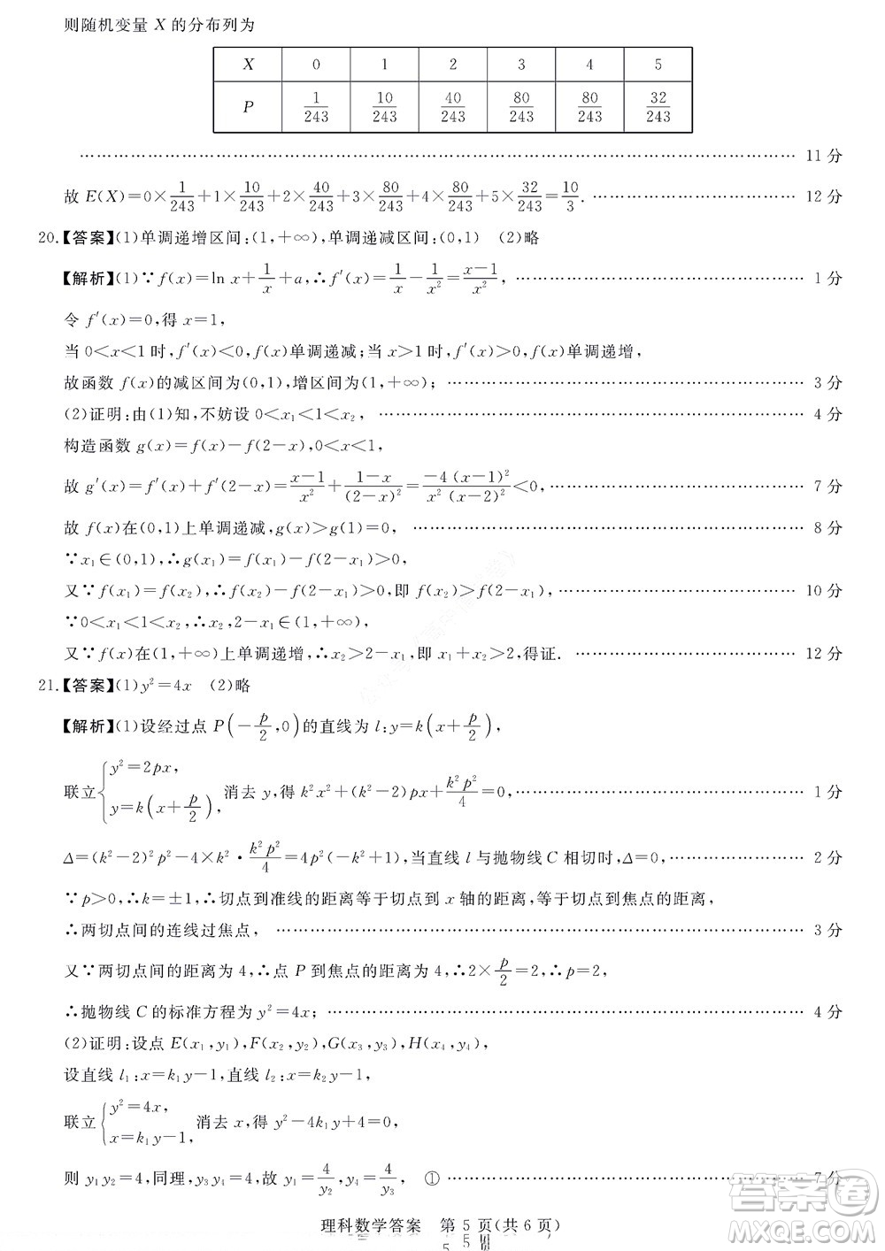 2023屆河南省高三新未來8月聯(lián)考理科數(shù)學(xué)試題及答案