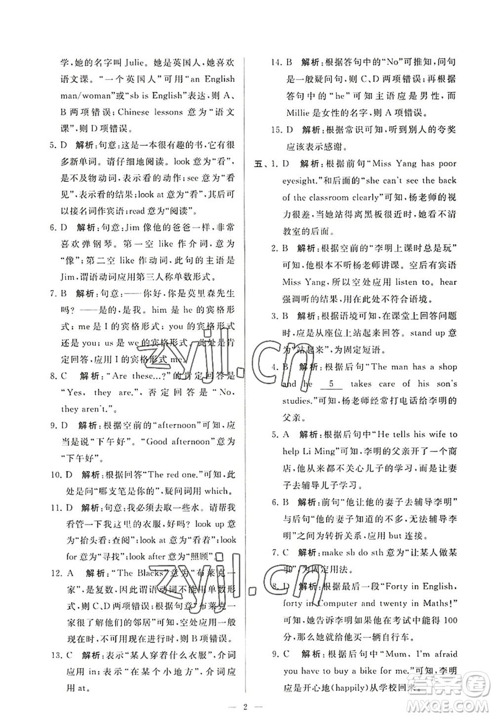 延邊教育出版社2022亮點(diǎn)給力大試卷七年級(jí)英語(yǔ)上冊(cè)YL譯林版答案