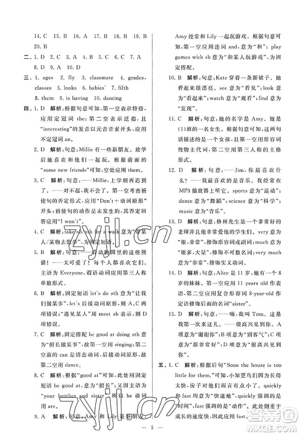 延邊教育出版社2022亮點(diǎn)給力大試卷七年級(jí)英語(yǔ)上冊(cè)YL譯林版答案