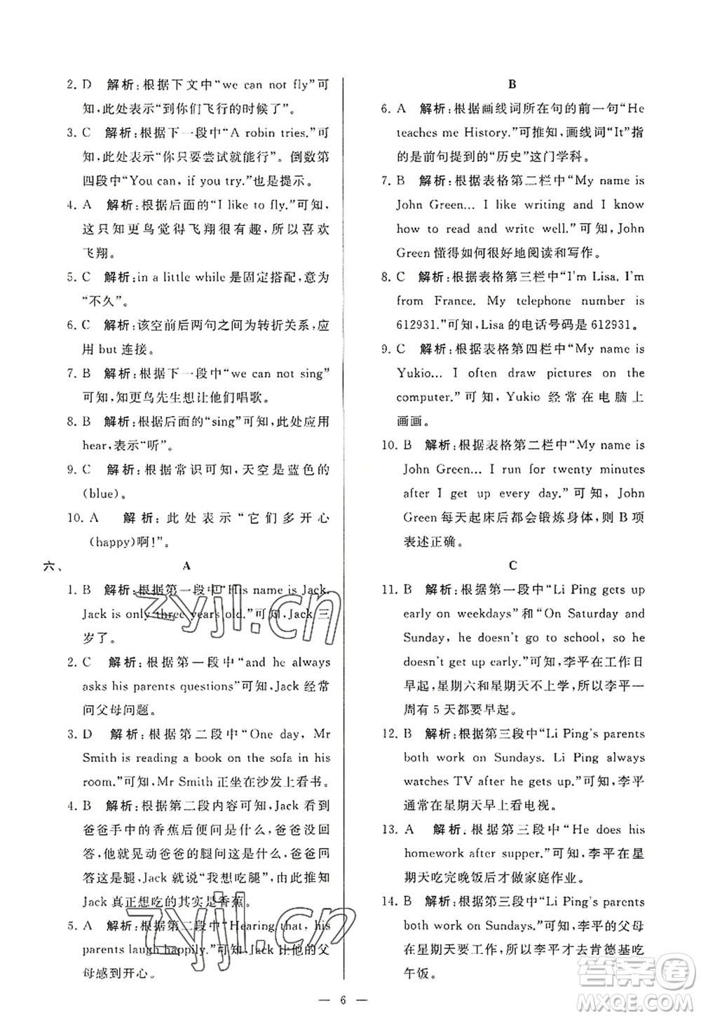 延邊教育出版社2022亮點(diǎn)給力大試卷七年級(jí)英語(yǔ)上冊(cè)YL譯林版答案