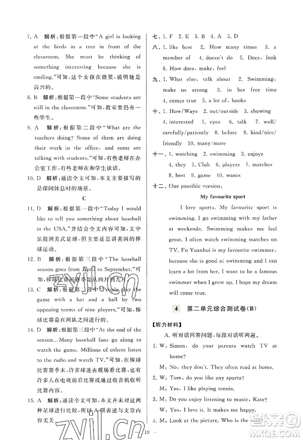 延邊教育出版社2022亮點(diǎn)給力大試卷七年級(jí)英語(yǔ)上冊(cè)YL譯林版答案