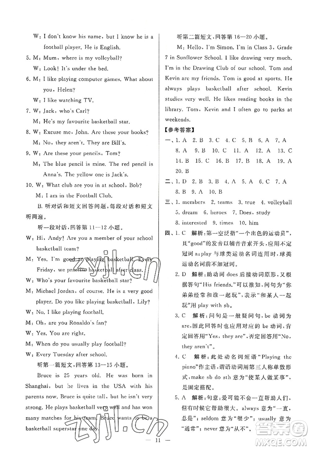 延邊教育出版社2022亮點(diǎn)給力大試卷七年級(jí)英語(yǔ)上冊(cè)YL譯林版答案