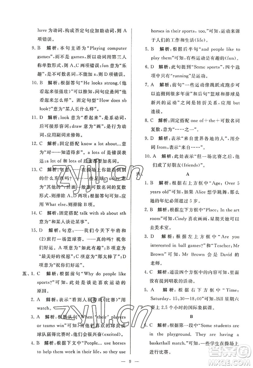 延邊教育出版社2022亮點(diǎn)給力大試卷七年級(jí)英語(yǔ)上冊(cè)YL譯林版答案