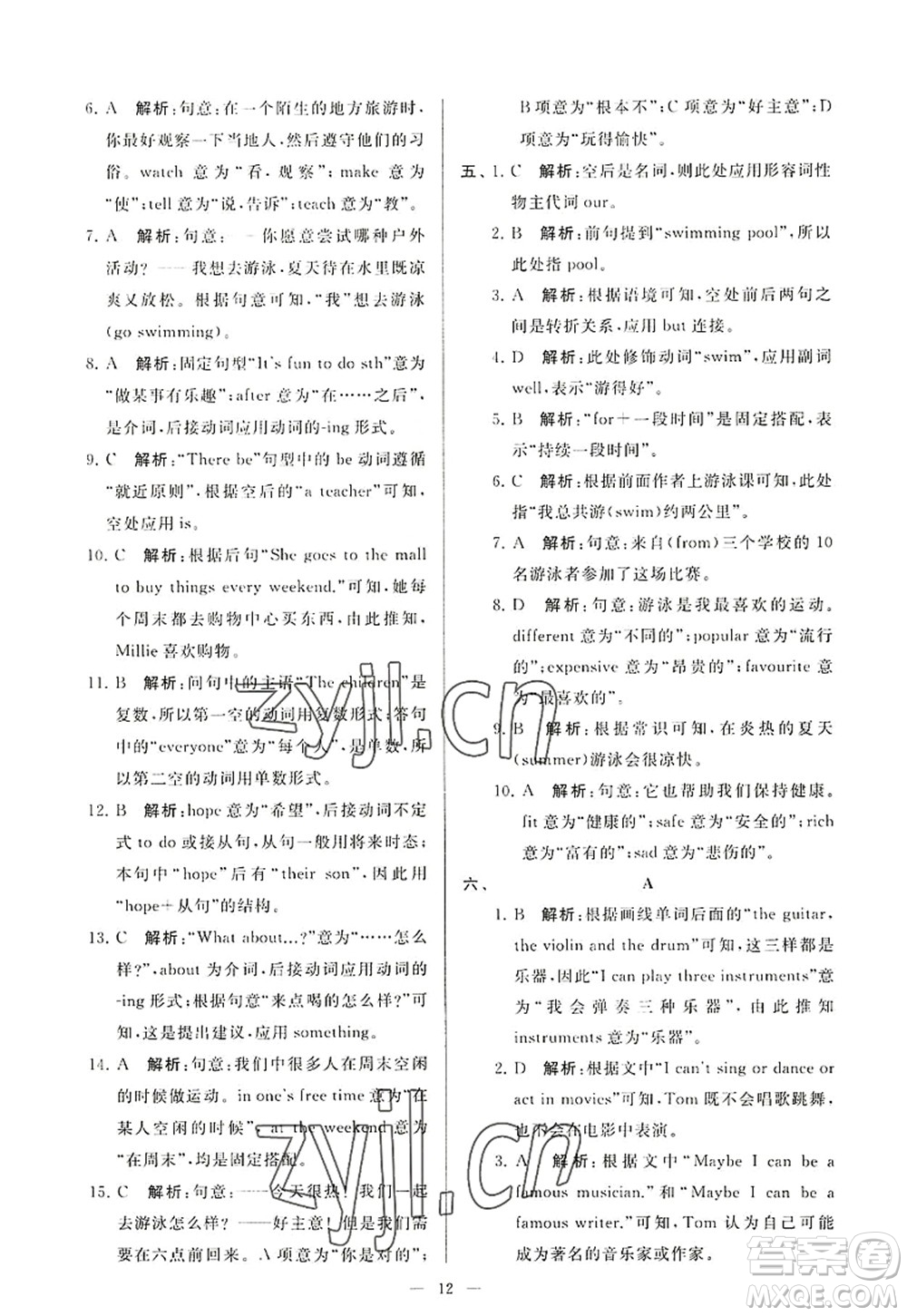 延邊教育出版社2022亮點(diǎn)給力大試卷七年級(jí)英語(yǔ)上冊(cè)YL譯林版答案