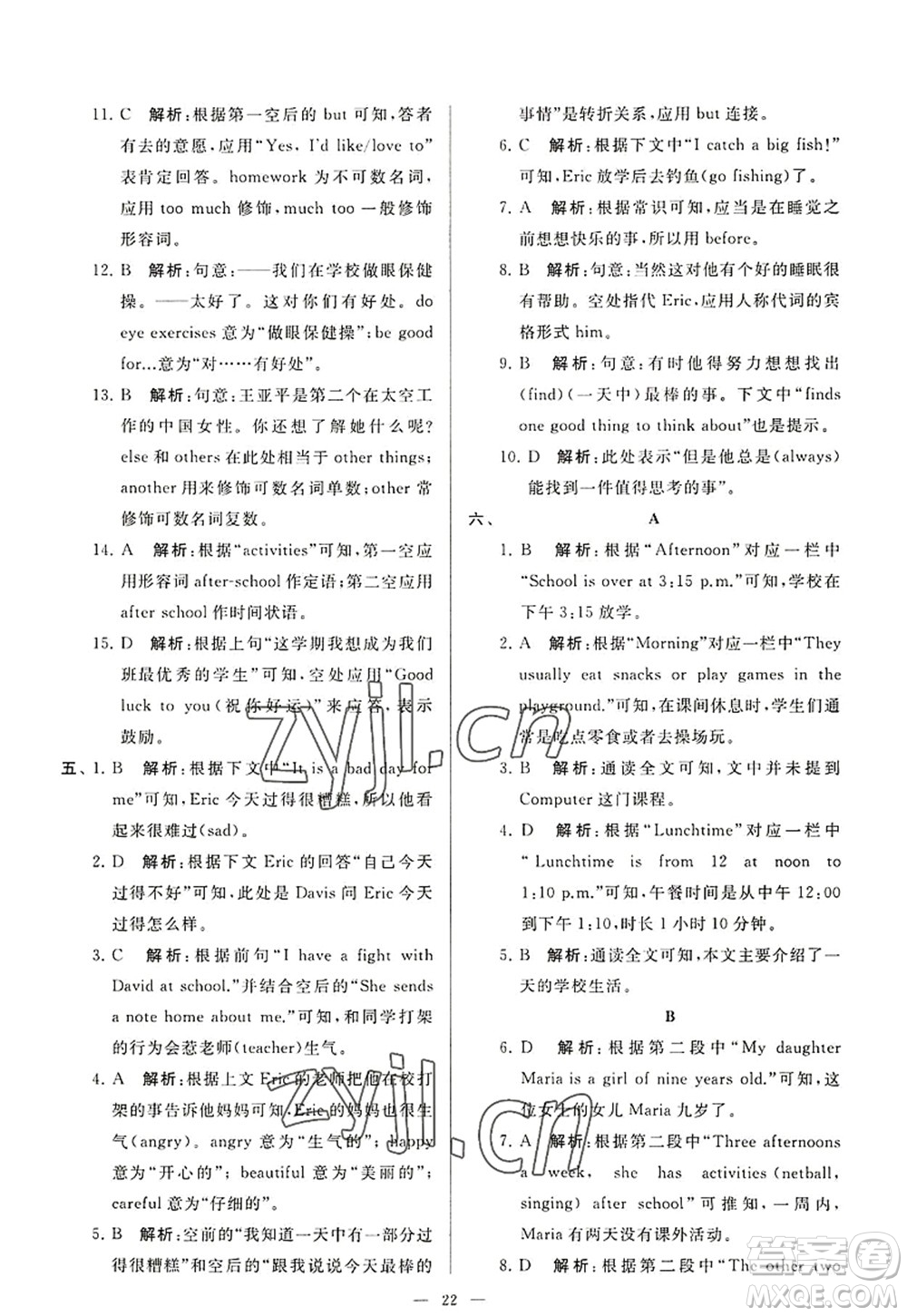 延邊教育出版社2022亮點(diǎn)給力大試卷七年級(jí)英語(yǔ)上冊(cè)YL譯林版答案