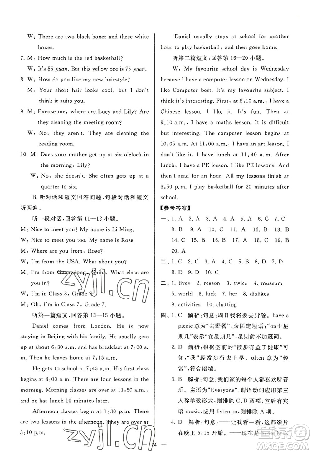 延邊教育出版社2022亮點(diǎn)給力大試卷七年級(jí)英語(yǔ)上冊(cè)YL譯林版答案