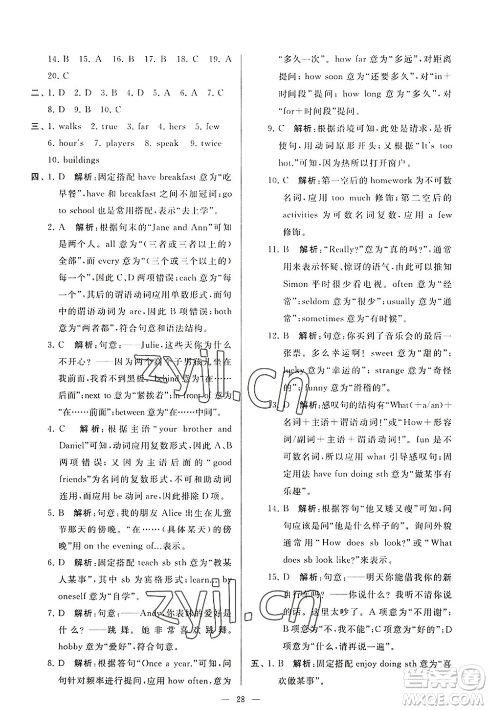 延邊教育出版社2022亮點(diǎn)給力大試卷七年級(jí)英語(yǔ)上冊(cè)YL譯林版答案