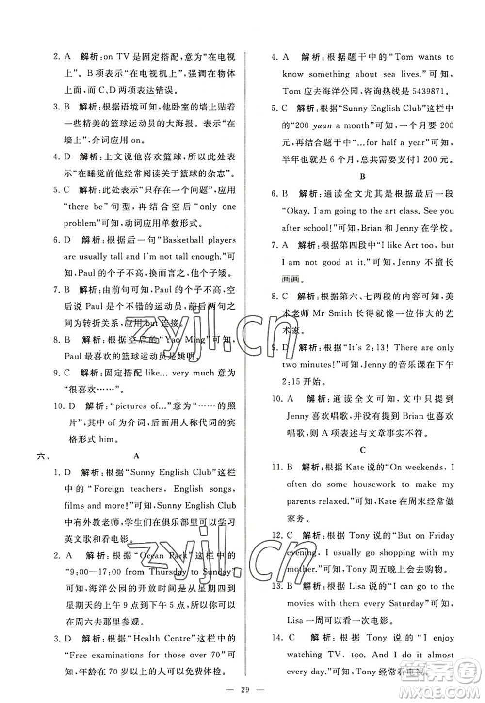 延邊教育出版社2022亮點(diǎn)給力大試卷七年級(jí)英語(yǔ)上冊(cè)YL譯林版答案