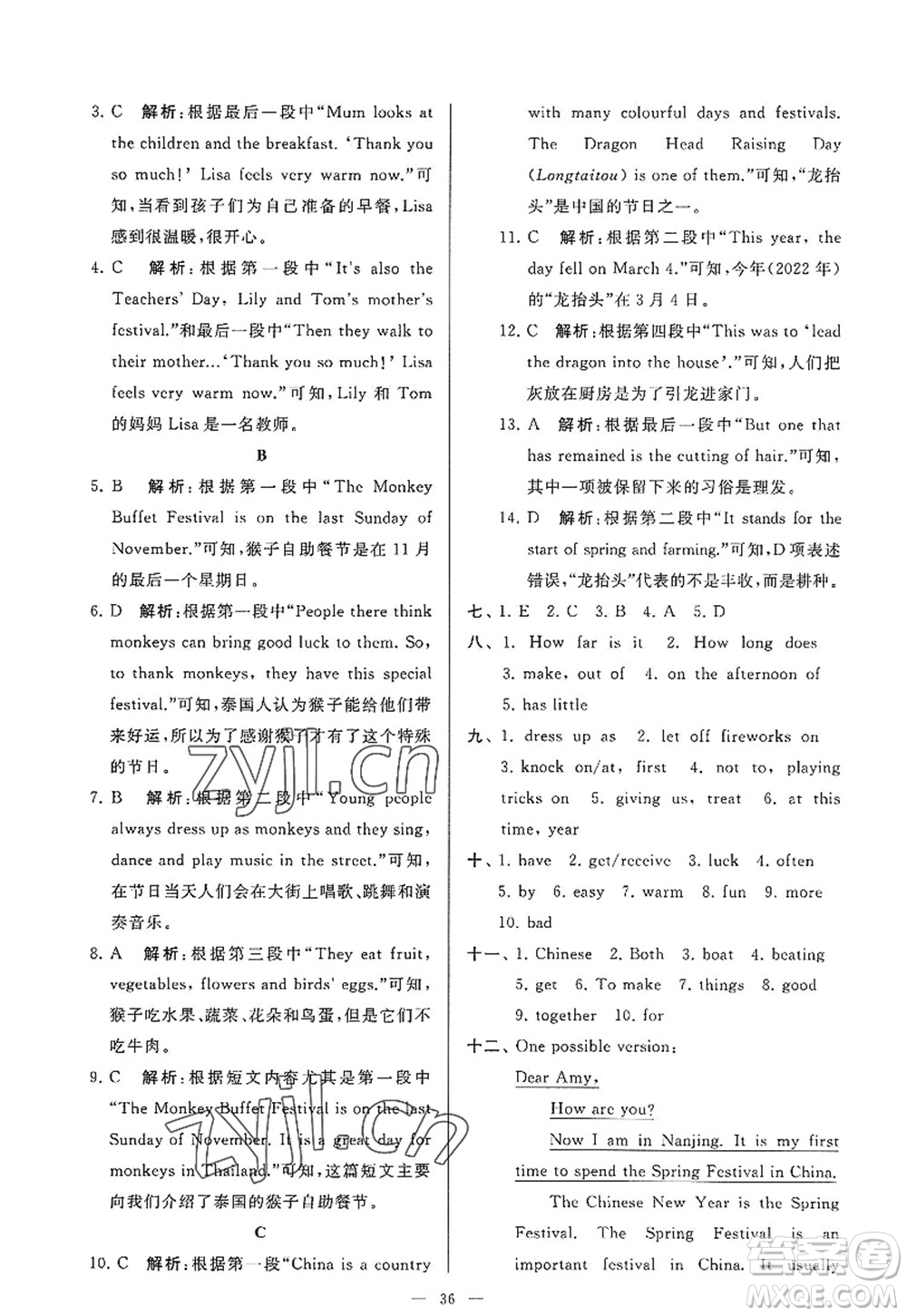 延邊教育出版社2022亮點(diǎn)給力大試卷七年級(jí)英語(yǔ)上冊(cè)YL譯林版答案