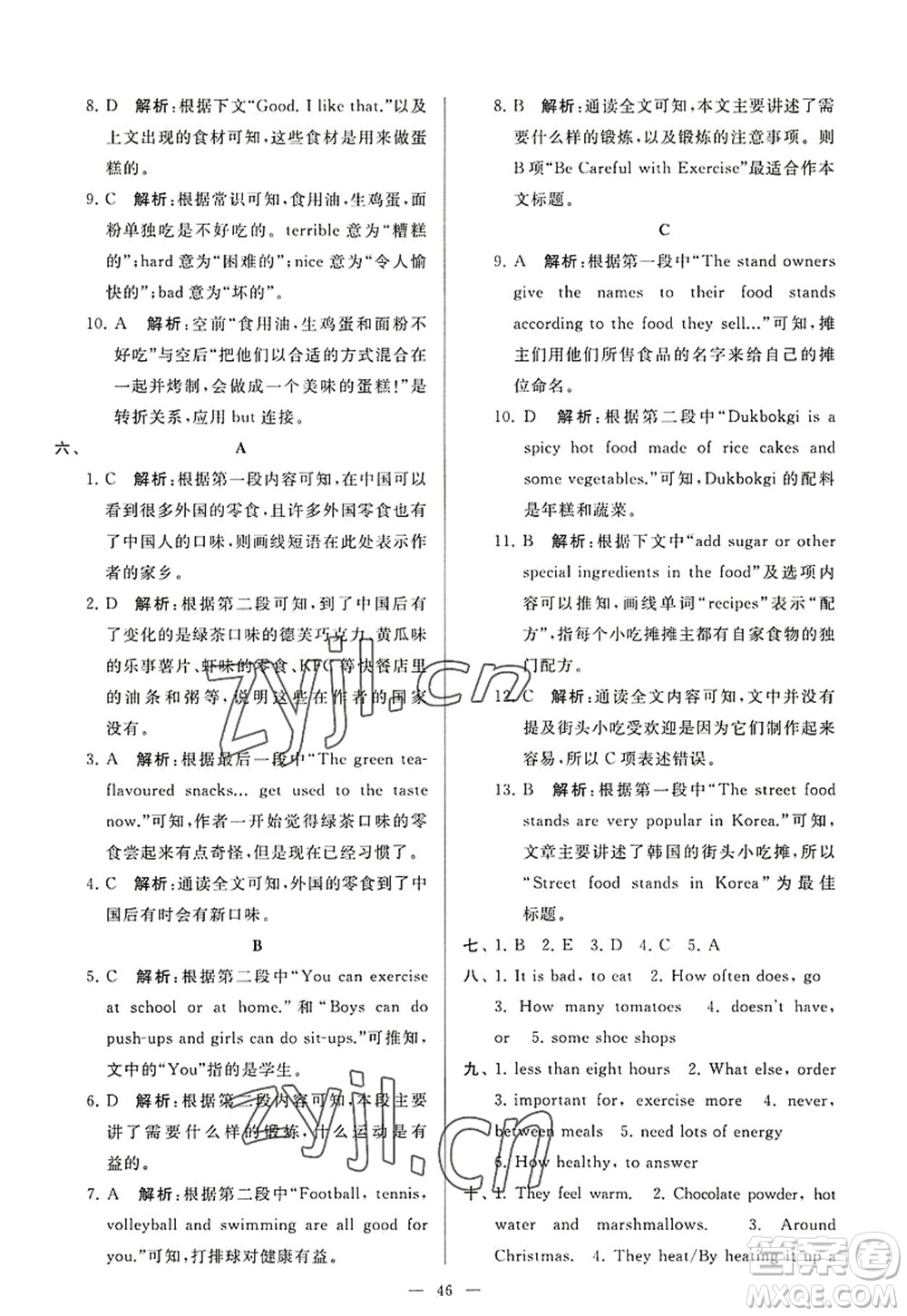 延邊教育出版社2022亮點(diǎn)給力大試卷七年級(jí)英語(yǔ)上冊(cè)YL譯林版答案