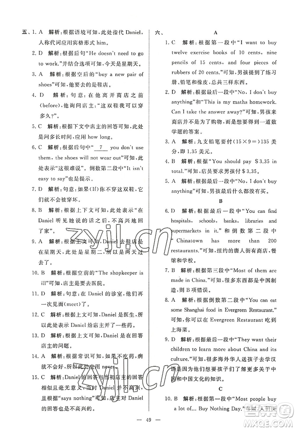 延邊教育出版社2022亮點(diǎn)給力大試卷七年級(jí)英語(yǔ)上冊(cè)YL譯林版答案