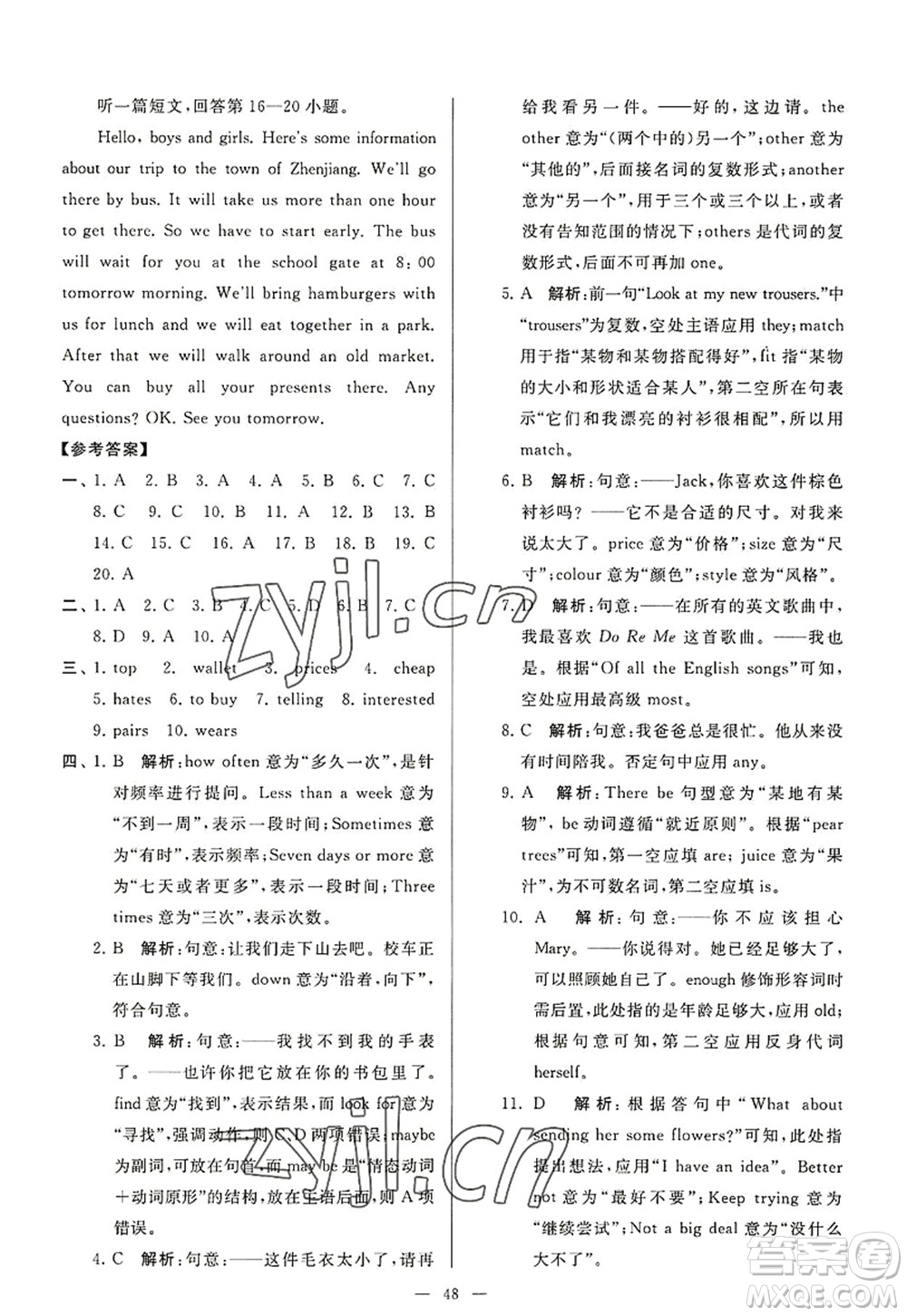 延邊教育出版社2022亮點(diǎn)給力大試卷七年級(jí)英語(yǔ)上冊(cè)YL譯林版答案