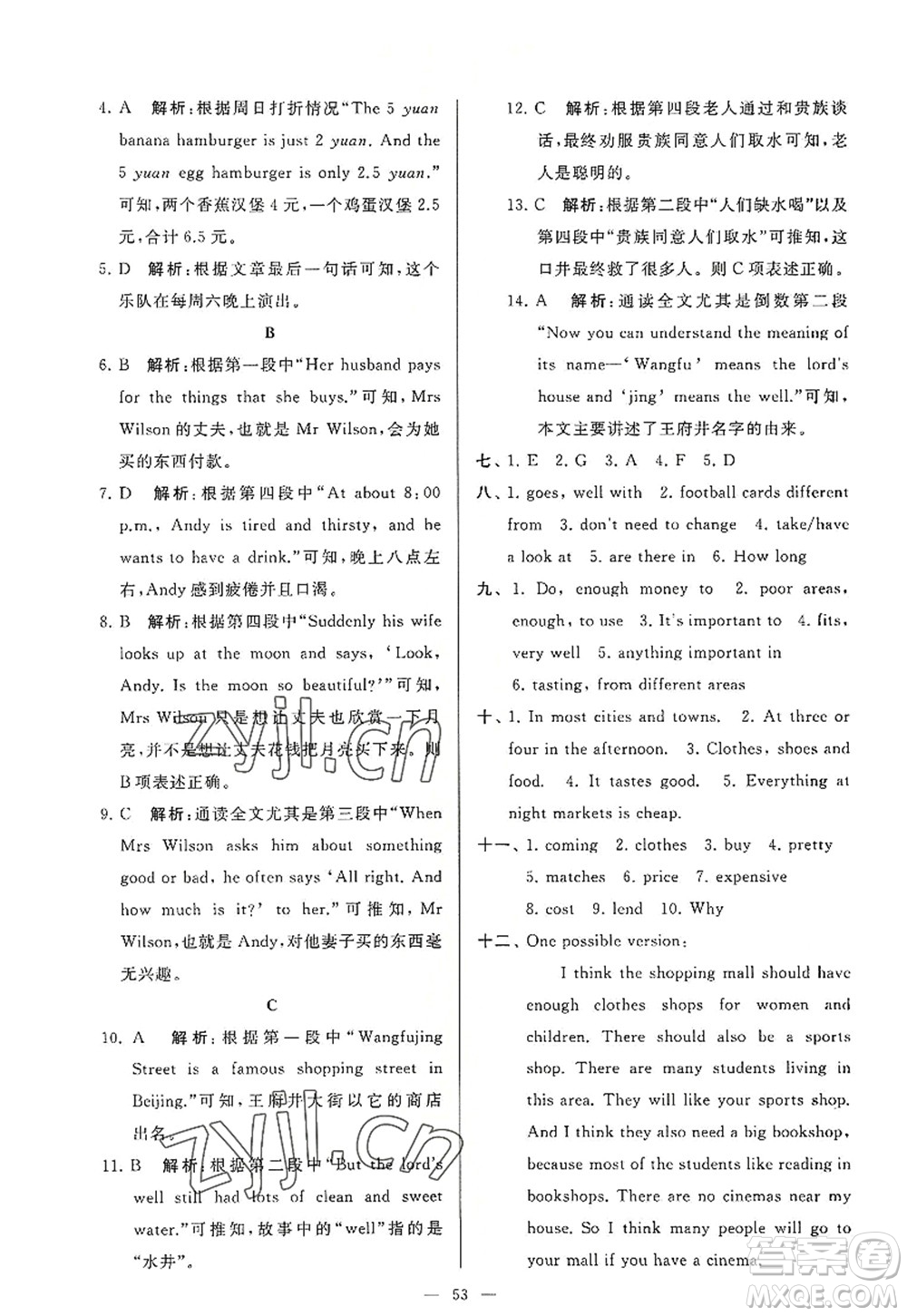 延邊教育出版社2022亮點(diǎn)給力大試卷七年級(jí)英語(yǔ)上冊(cè)YL譯林版答案