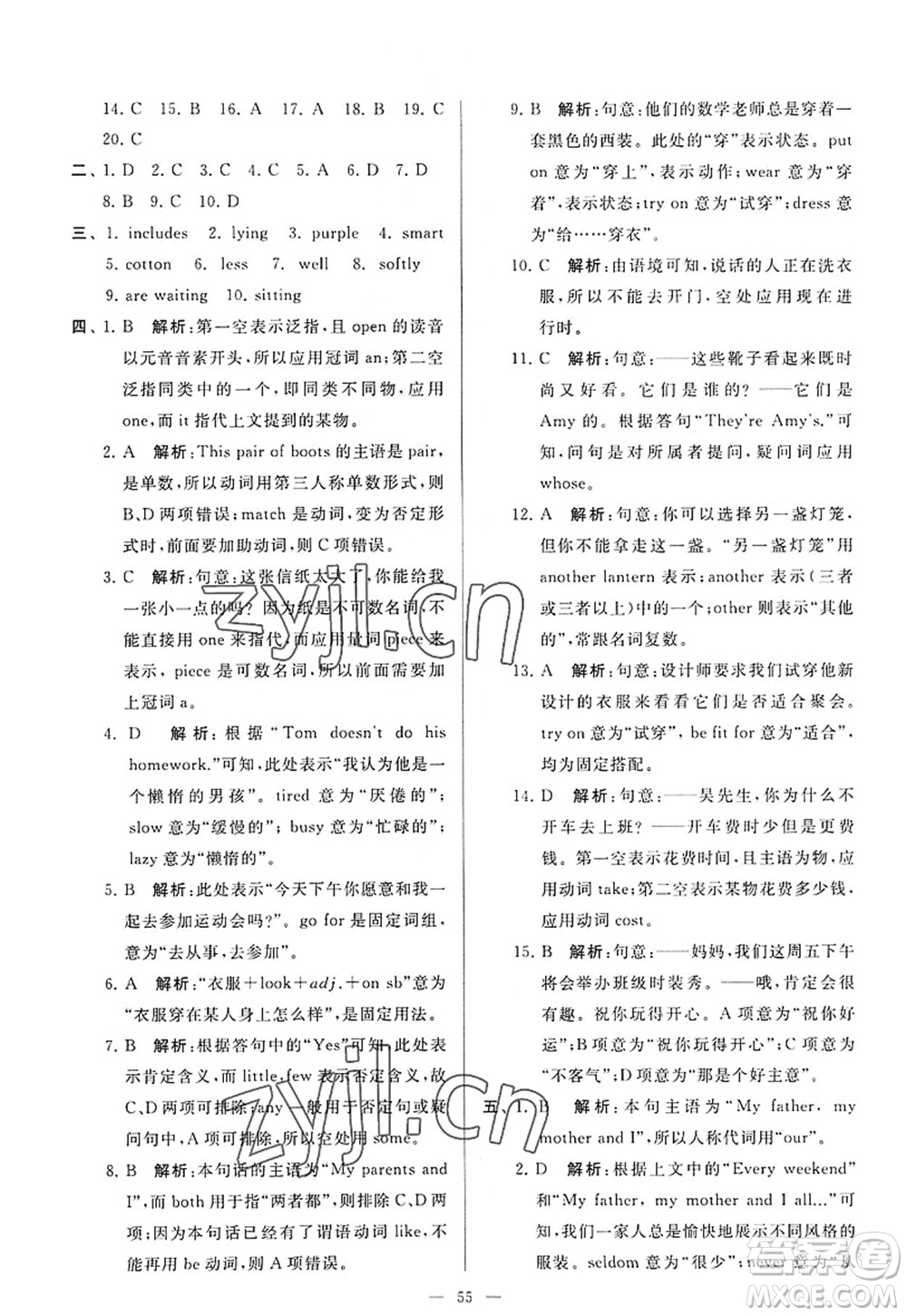 延邊教育出版社2022亮點(diǎn)給力大試卷七年級(jí)英語(yǔ)上冊(cè)YL譯林版答案