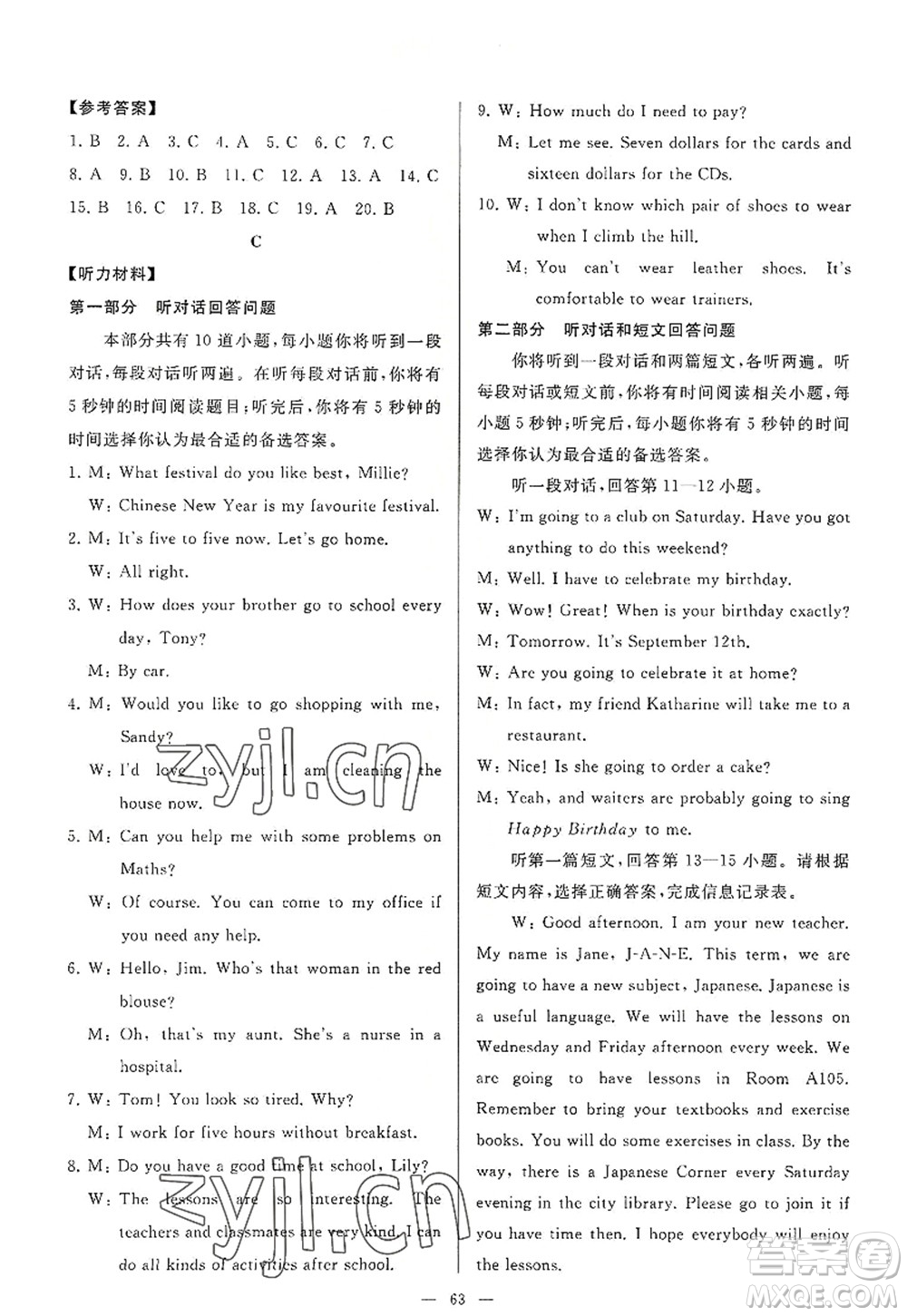 延邊教育出版社2022亮點(diǎn)給力大試卷七年級(jí)英語(yǔ)上冊(cè)YL譯林版答案