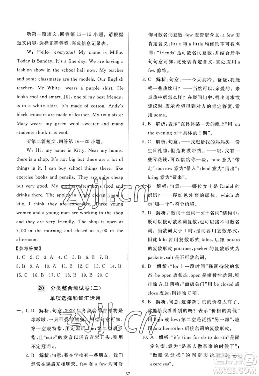 延邊教育出版社2022亮點(diǎn)給力大試卷七年級(jí)英語(yǔ)上冊(cè)YL譯林版答案