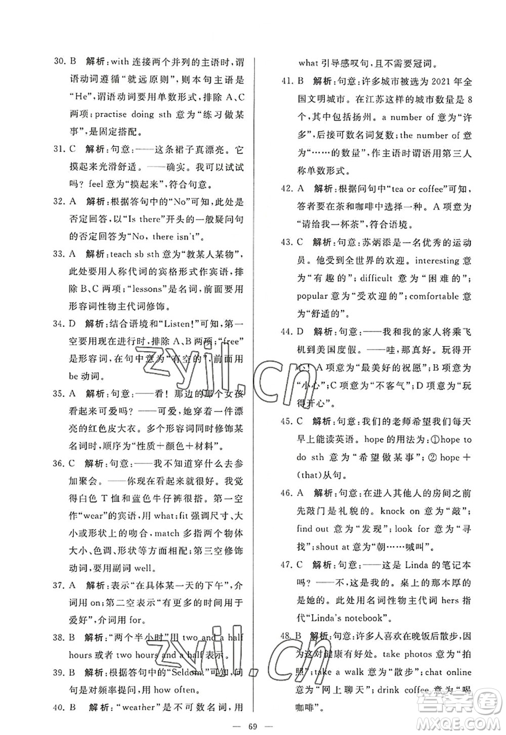 延邊教育出版社2022亮點(diǎn)給力大試卷七年級(jí)英語(yǔ)上冊(cè)YL譯林版答案