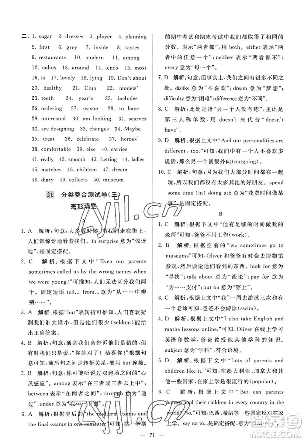 延邊教育出版社2022亮點(diǎn)給力大試卷七年級(jí)英語(yǔ)上冊(cè)YL譯林版答案