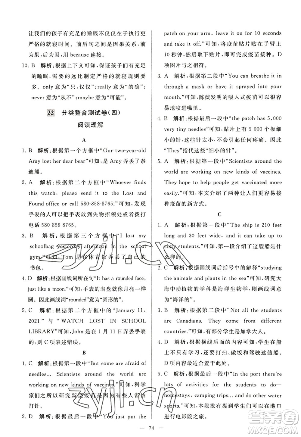 延邊教育出版社2022亮點(diǎn)給力大試卷七年級(jí)英語(yǔ)上冊(cè)YL譯林版答案