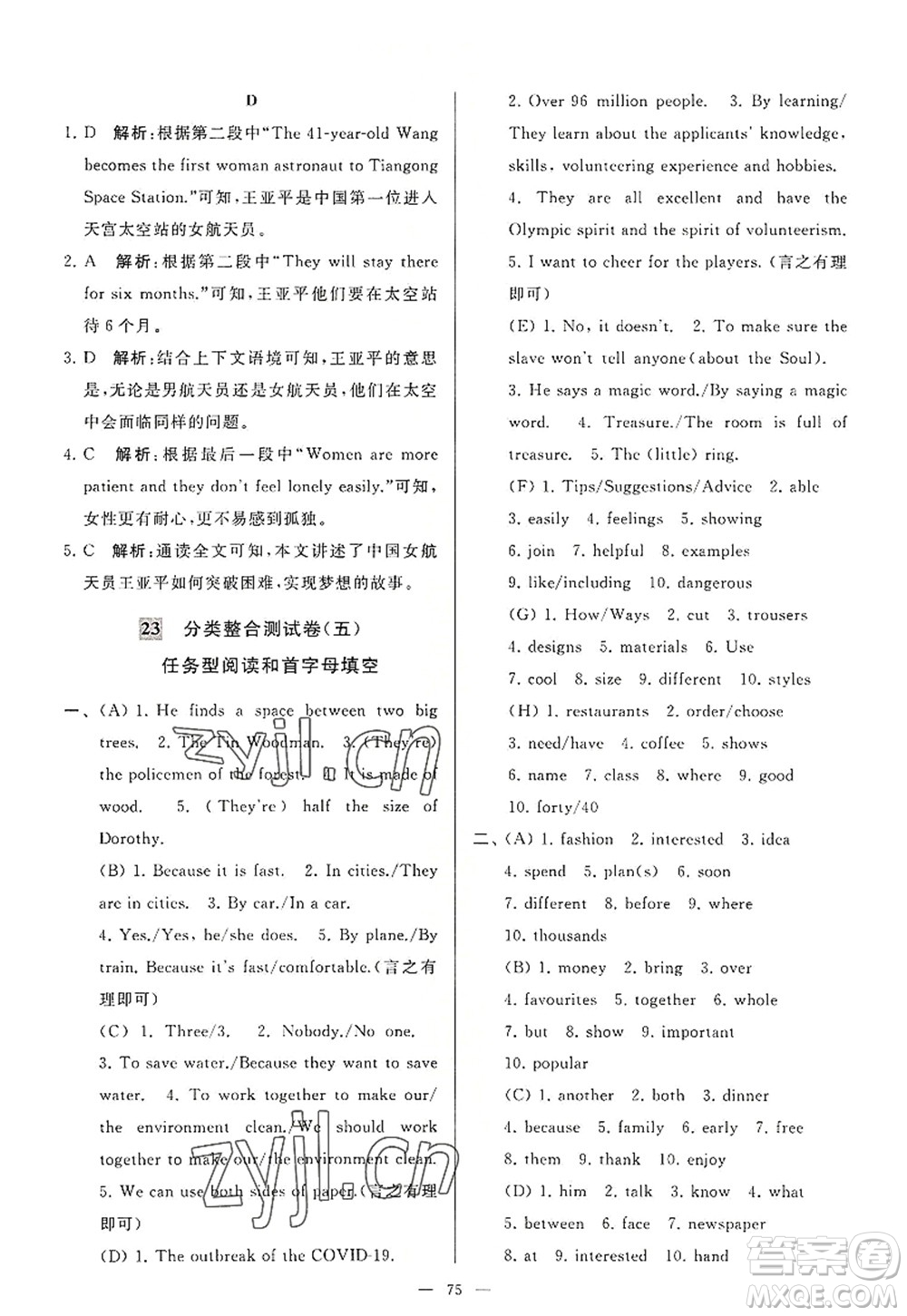 延邊教育出版社2022亮點(diǎn)給力大試卷七年級(jí)英語(yǔ)上冊(cè)YL譯林版答案