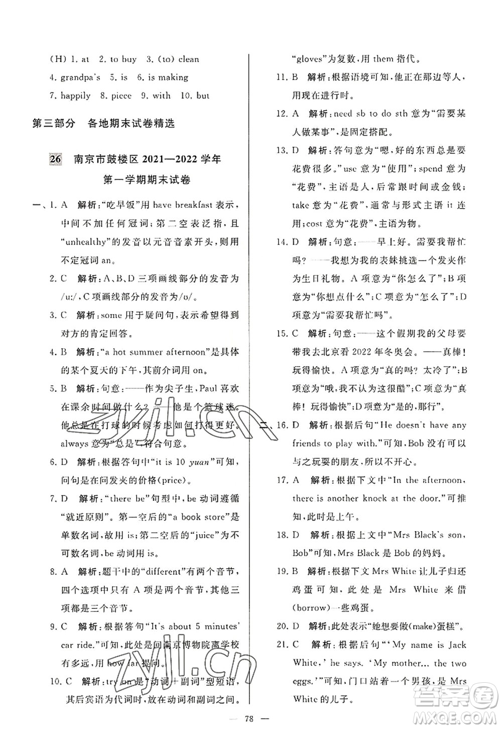 延邊教育出版社2022亮點(diǎn)給力大試卷七年級(jí)英語(yǔ)上冊(cè)YL譯林版答案