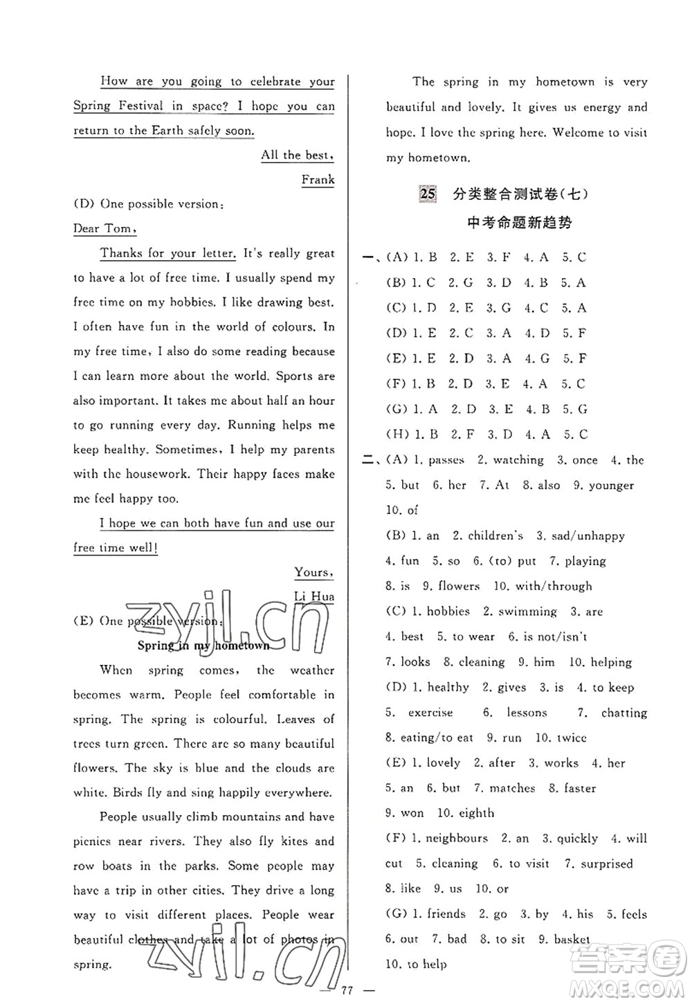 延邊教育出版社2022亮點(diǎn)給力大試卷七年級(jí)英語(yǔ)上冊(cè)YL譯林版答案