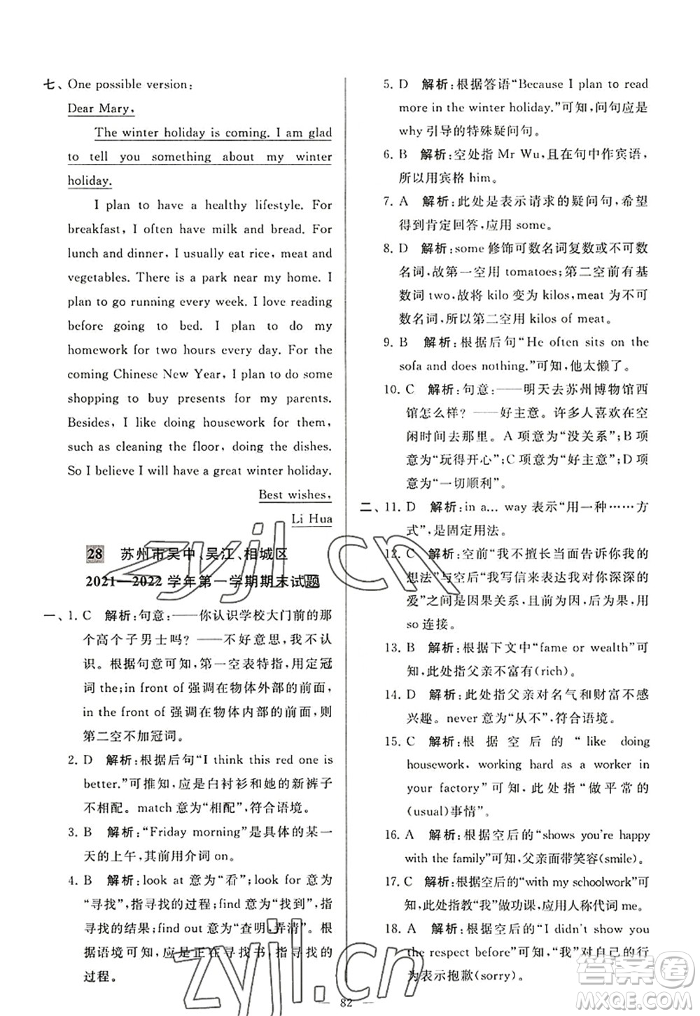 延邊教育出版社2022亮點(diǎn)給力大試卷七年級(jí)英語(yǔ)上冊(cè)YL譯林版答案