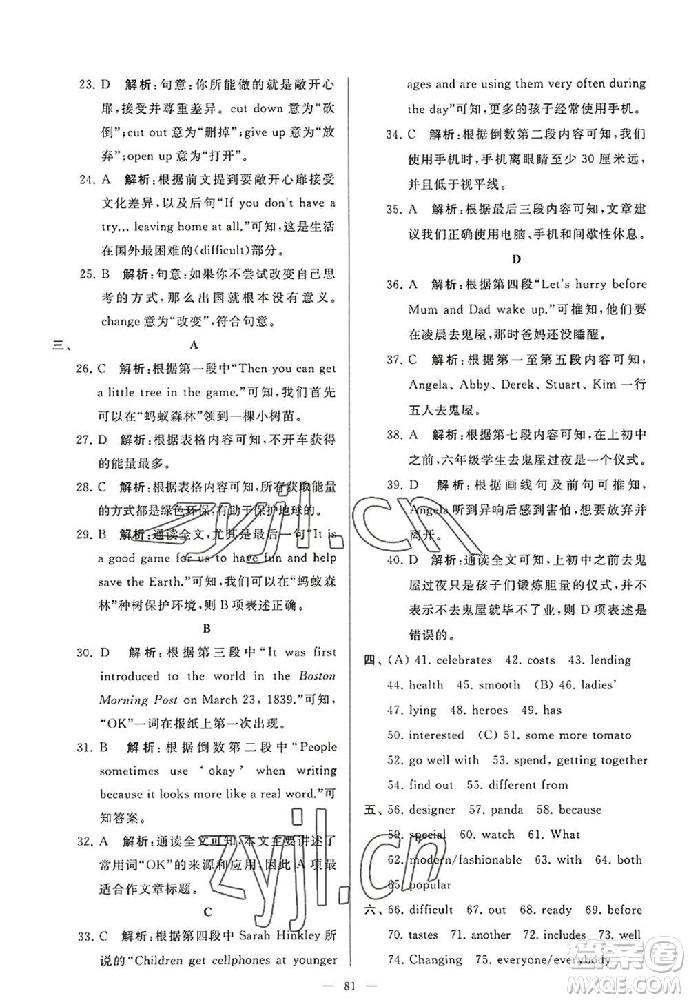 延邊教育出版社2022亮點(diǎn)給力大試卷七年級(jí)英語(yǔ)上冊(cè)YL譯林版答案