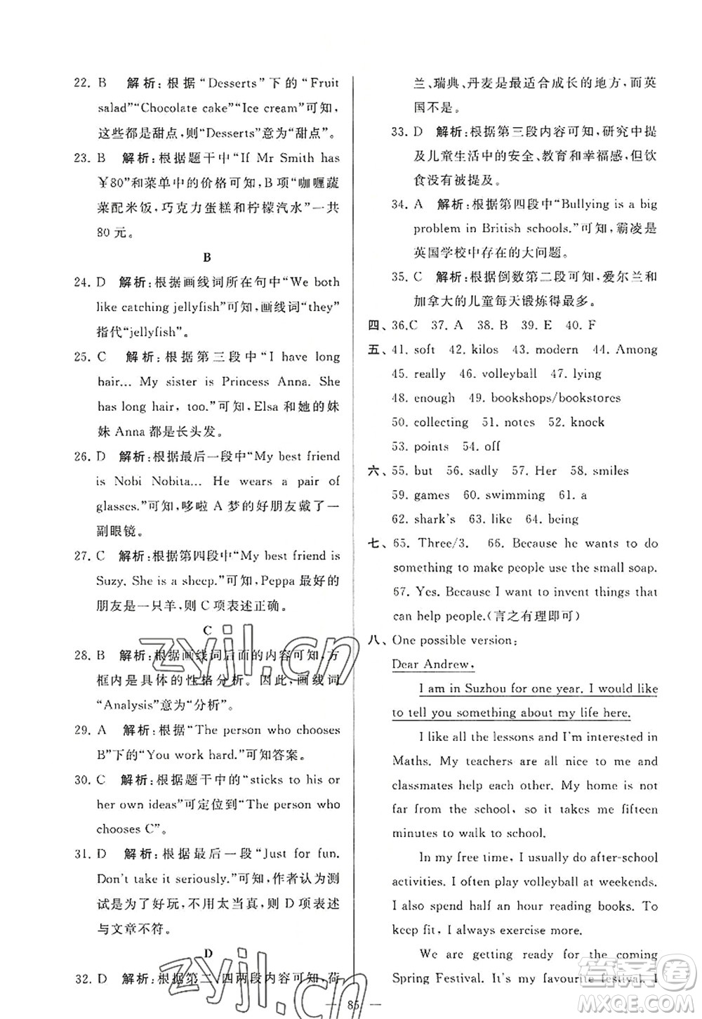 延邊教育出版社2022亮點(diǎn)給力大試卷七年級(jí)英語(yǔ)上冊(cè)YL譯林版答案