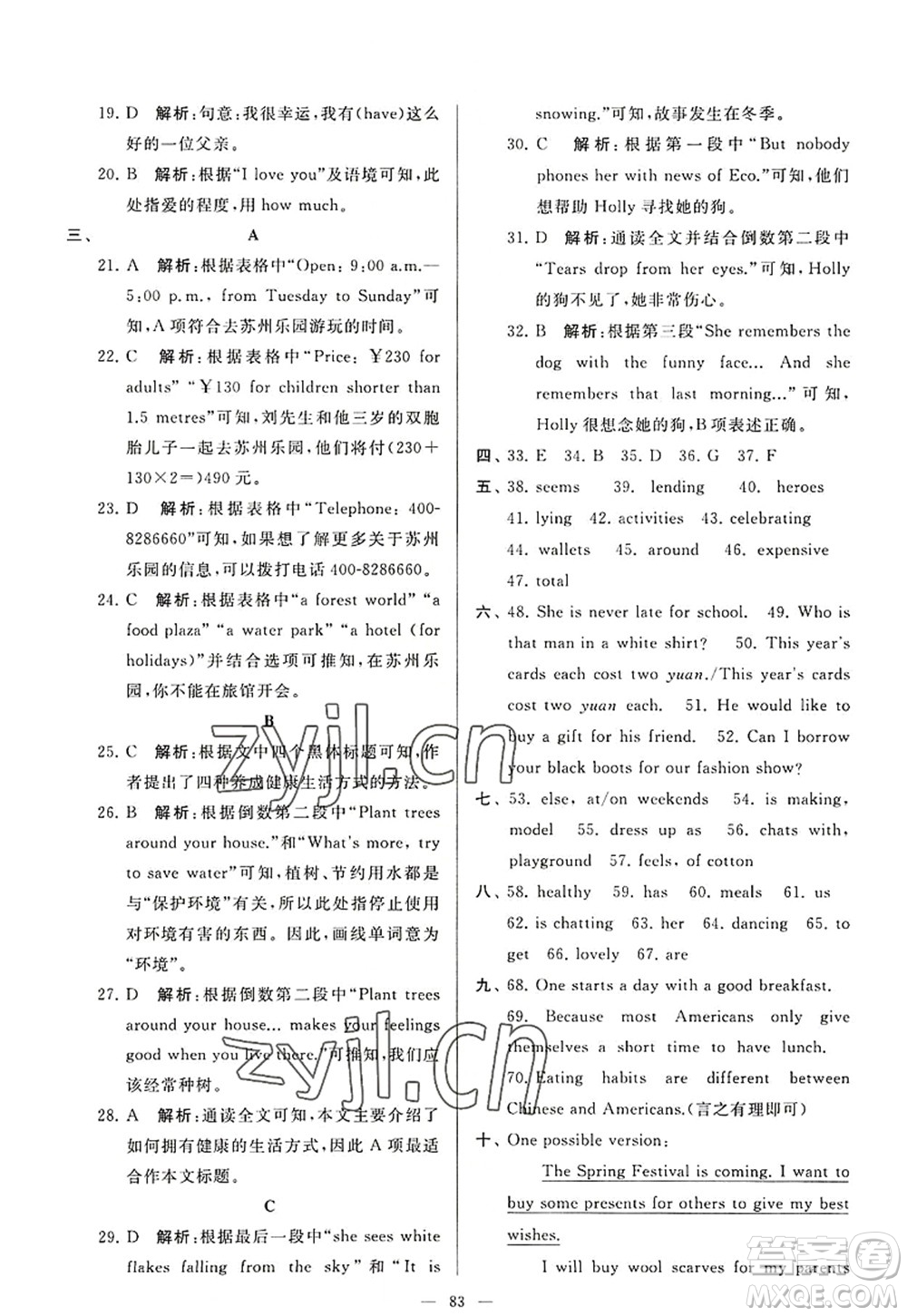 延邊教育出版社2022亮點(diǎn)給力大試卷七年級(jí)英語(yǔ)上冊(cè)YL譯林版答案