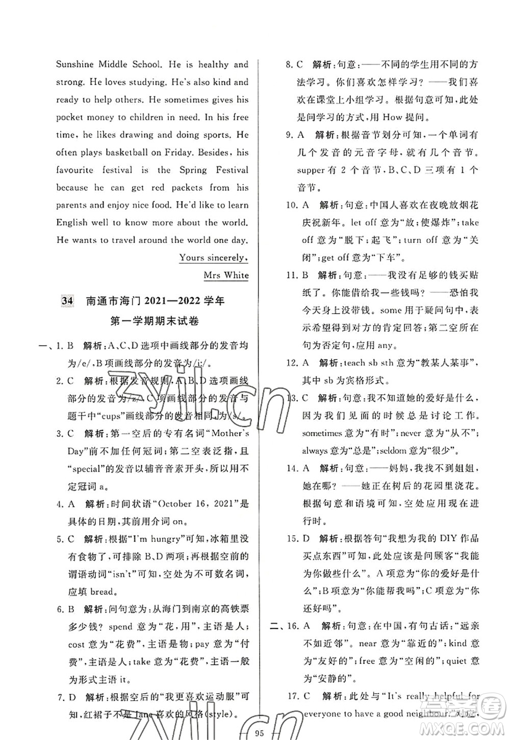 延邊教育出版社2022亮點(diǎn)給力大試卷七年級(jí)英語(yǔ)上冊(cè)YL譯林版答案