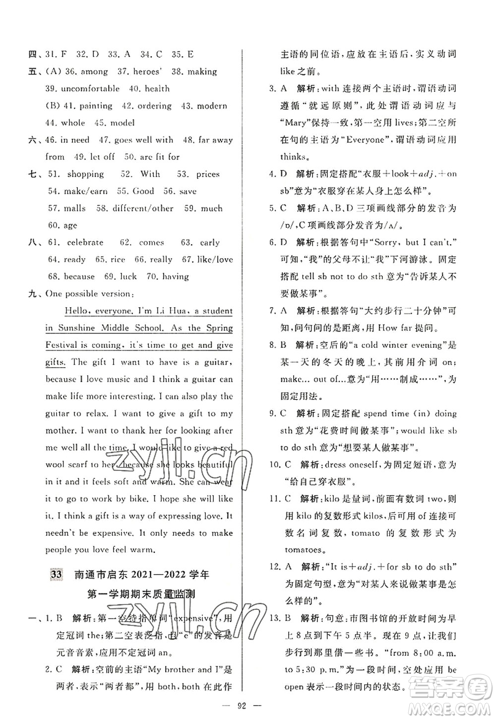 延邊教育出版社2022亮點(diǎn)給力大試卷七年級(jí)英語(yǔ)上冊(cè)YL譯林版答案